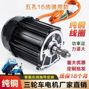 Motor diferencial sin escobillas de alta velocidad para triciclo eléctrico, 3200 rpm, 3900 rpm, 1500 W, 1800 W, 48 V, 60 V, 72 V