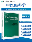 Ophthalmology In Chinese Medicine,  (Traditional) (English Edition) Hardcover Book